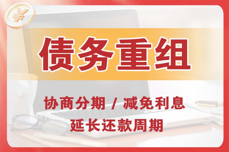 杏花岭债务重组